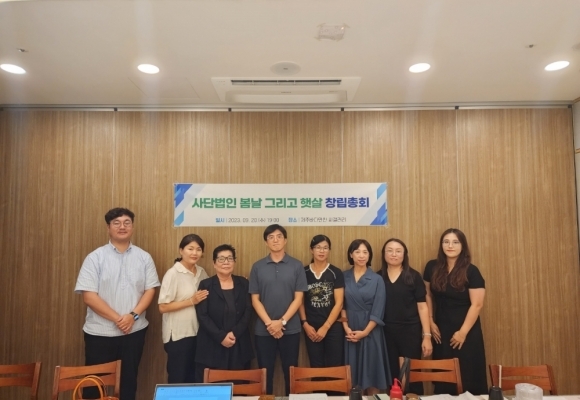 사단법인 봄날 그리고 햇살 창립총회