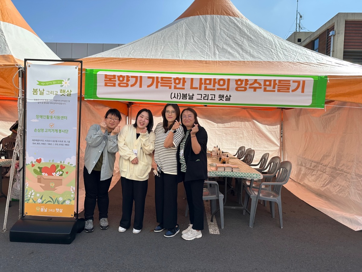 [활동지원센터] 2025년 서귀포시 장애인 한마음축제 참여