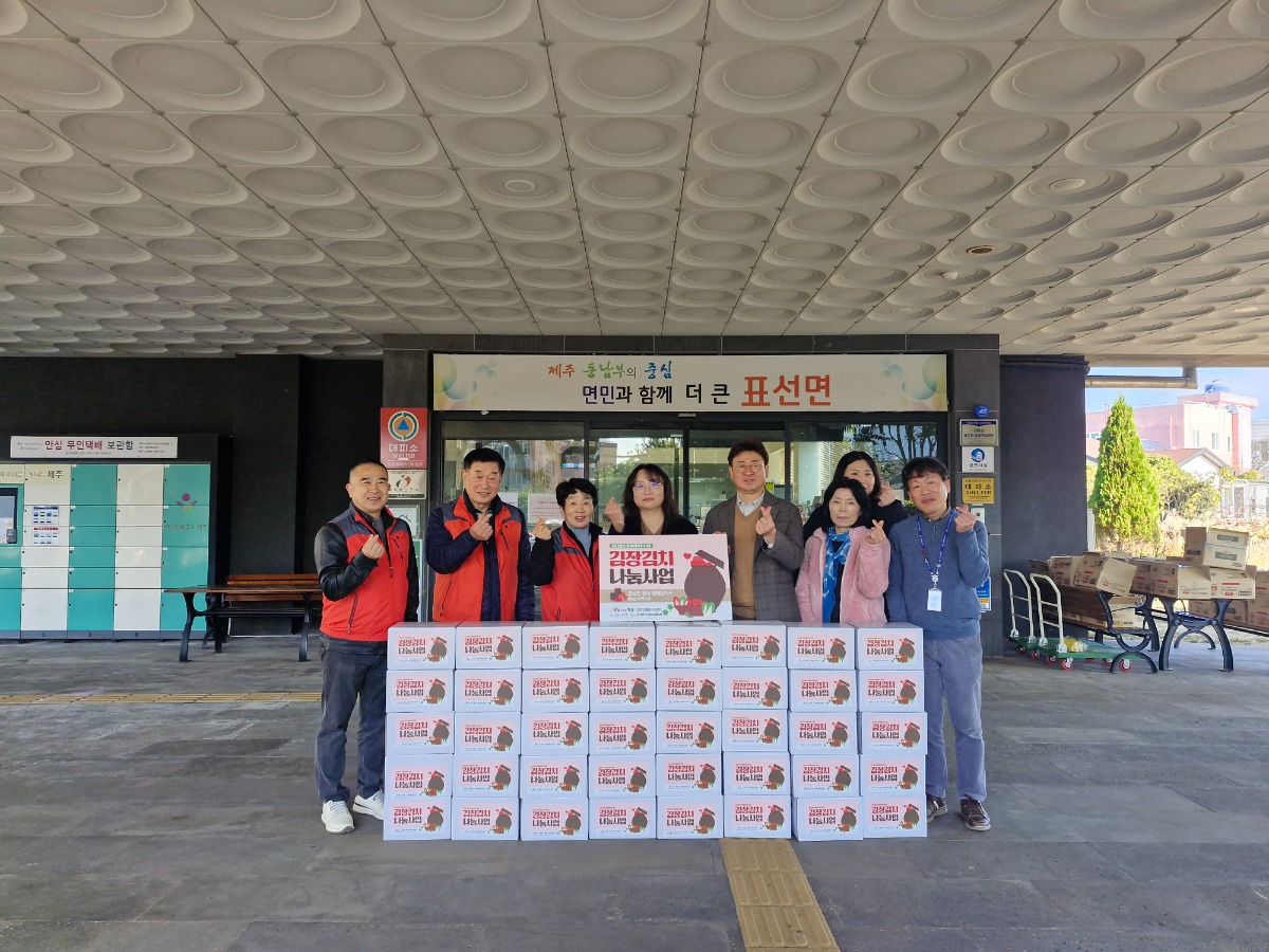 김장김치 나눔사업 사진 2 표선면사무소 전달식