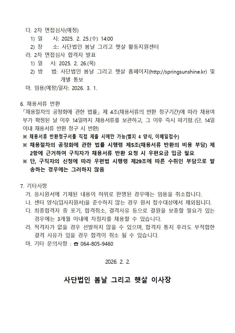 봄날 그리고 햇살 장애인활동지원센터 채용 공고003