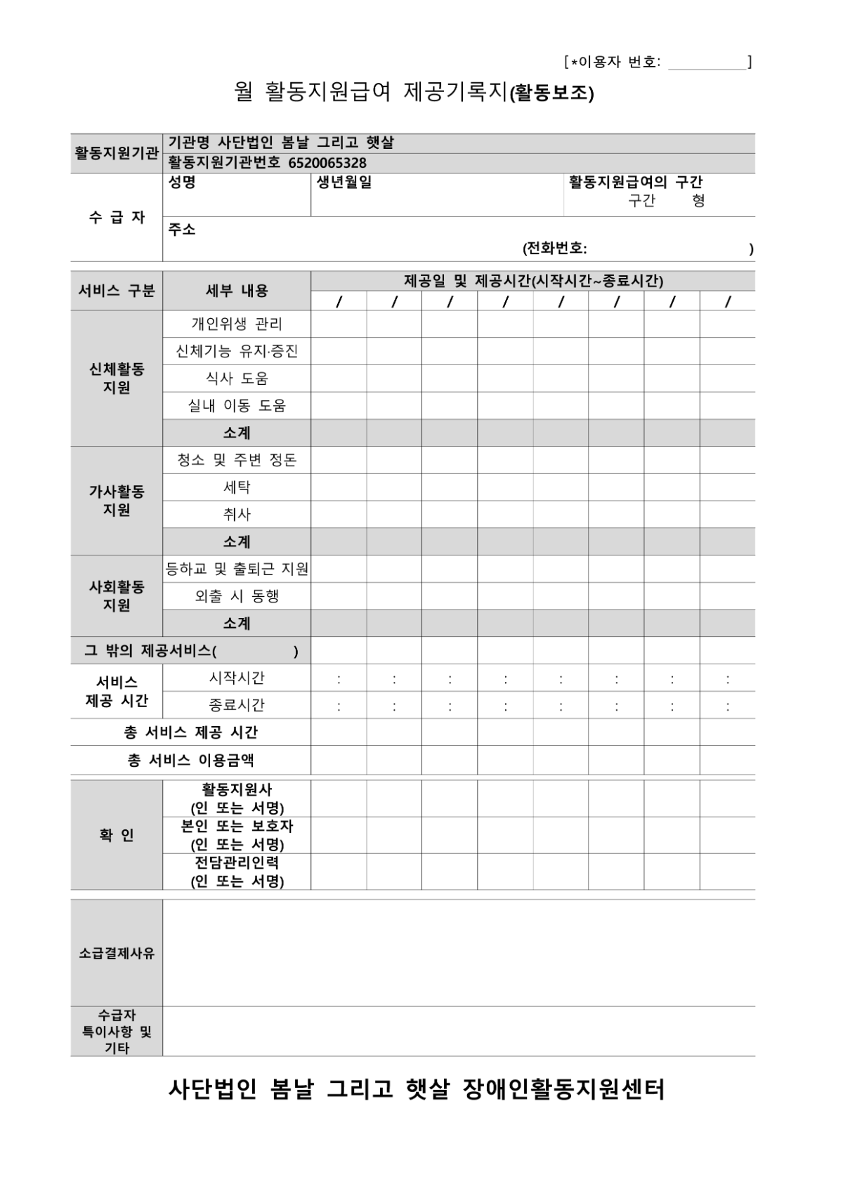 3. 제공기록지(소급결제)_1