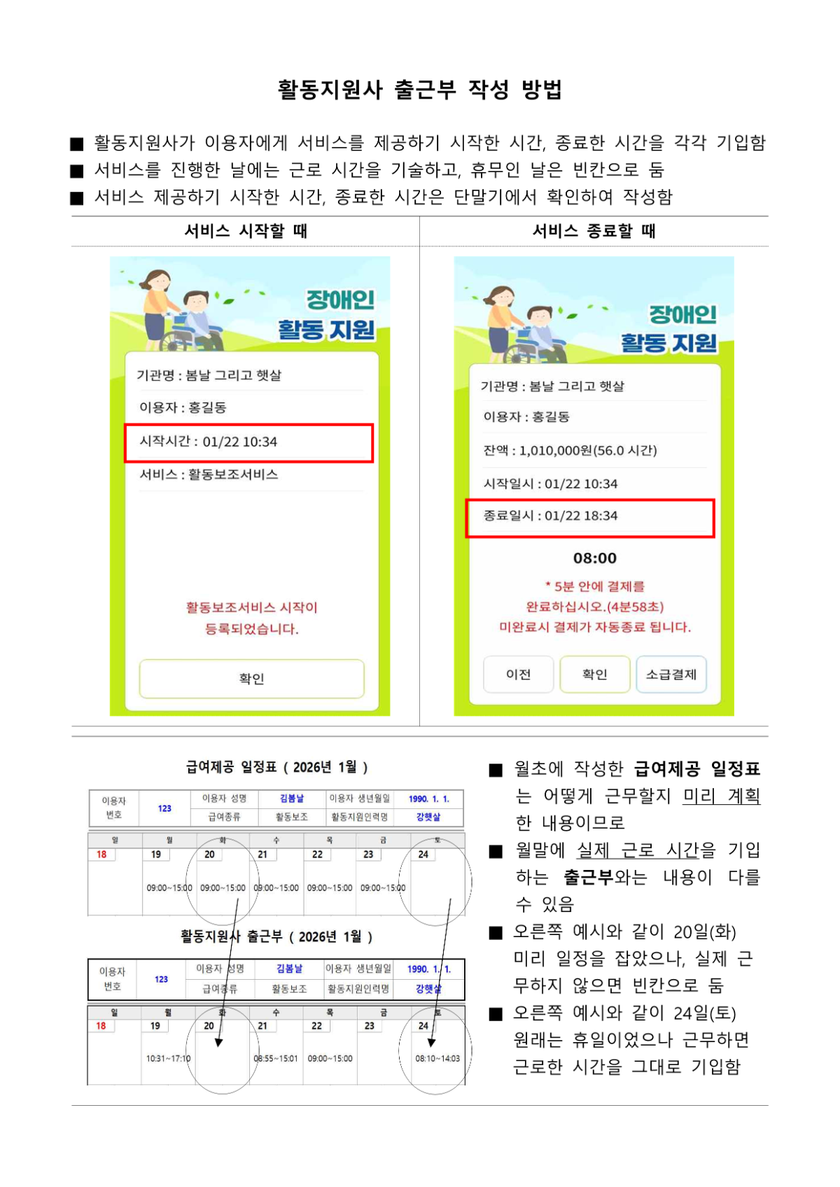 2. 활동지원사 출근부_2
