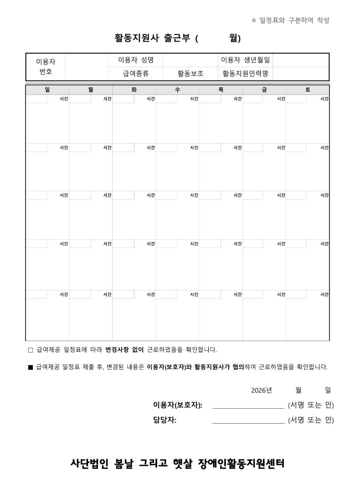 2. 활동지원사 출근부_1