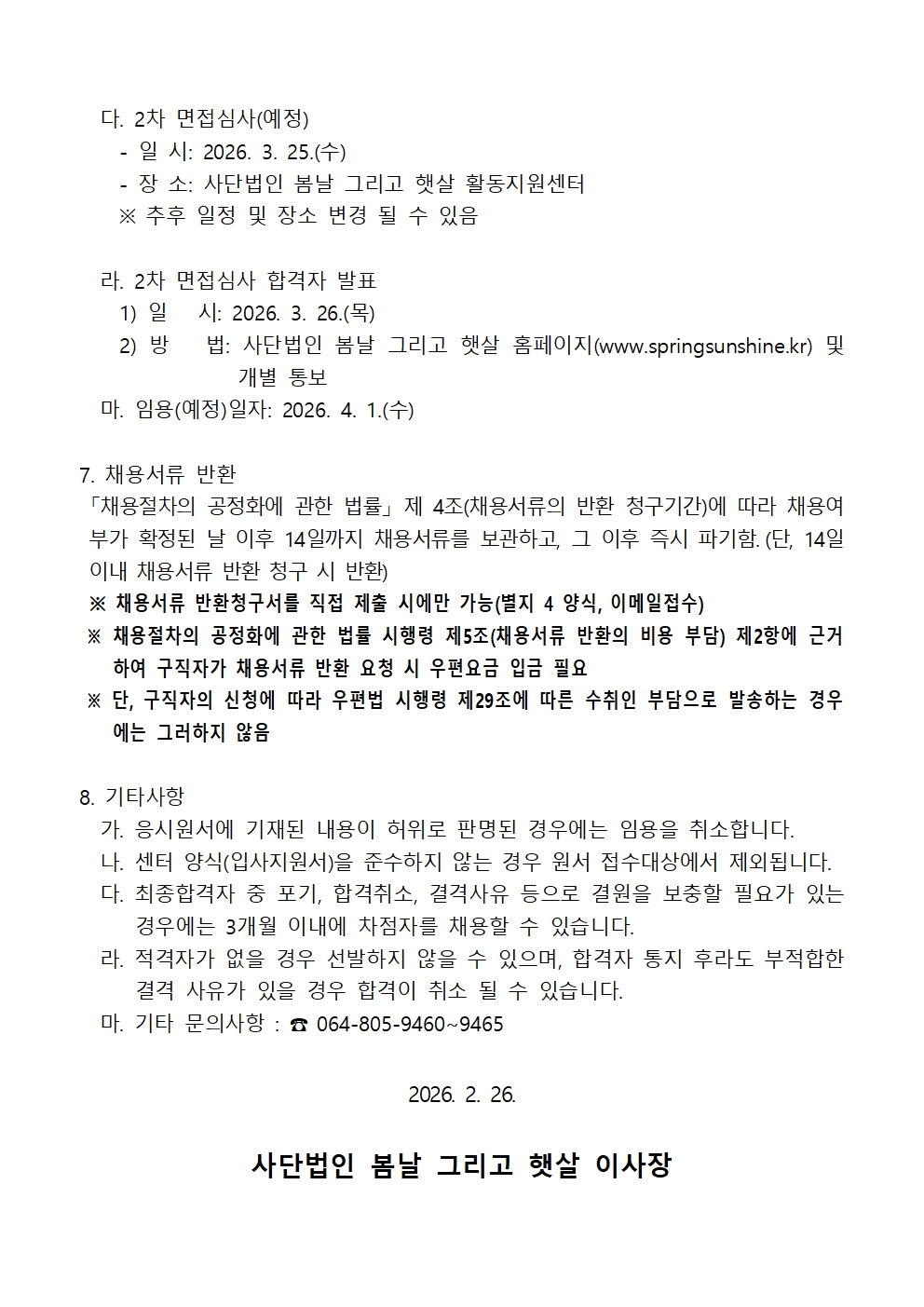 봄날 그리고 햇살 장애인활동지원센터 채용 공고003