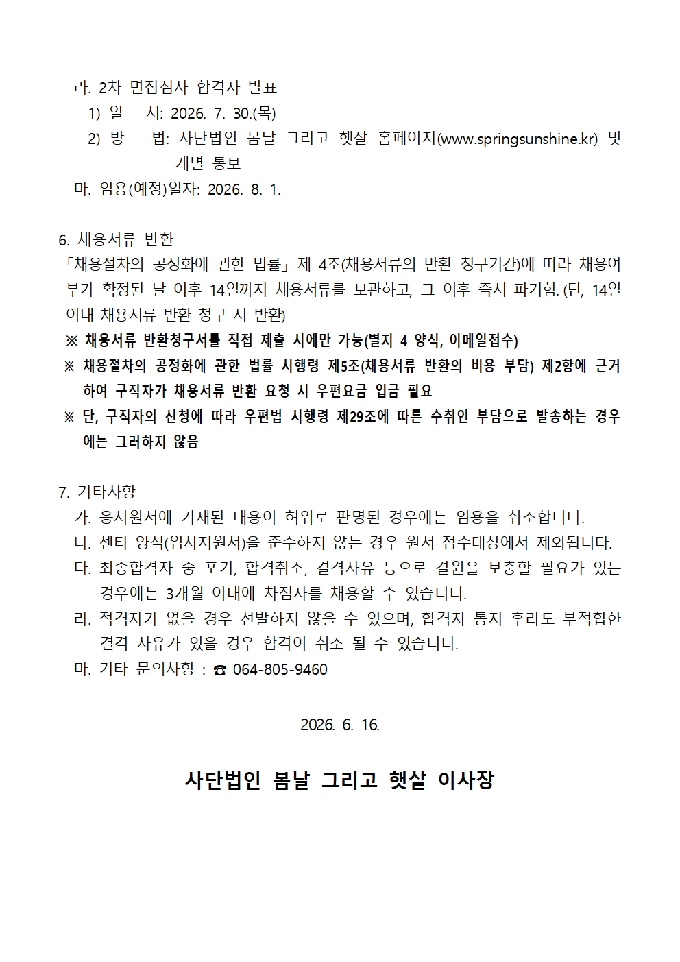 봄날 그리고 햇살 장애인활동지원센터 채용 공고003