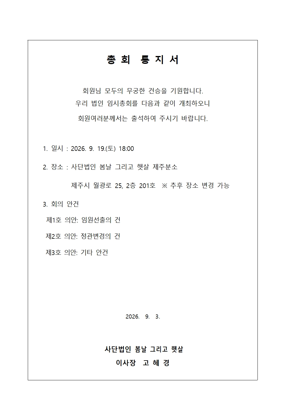 총회통지서001