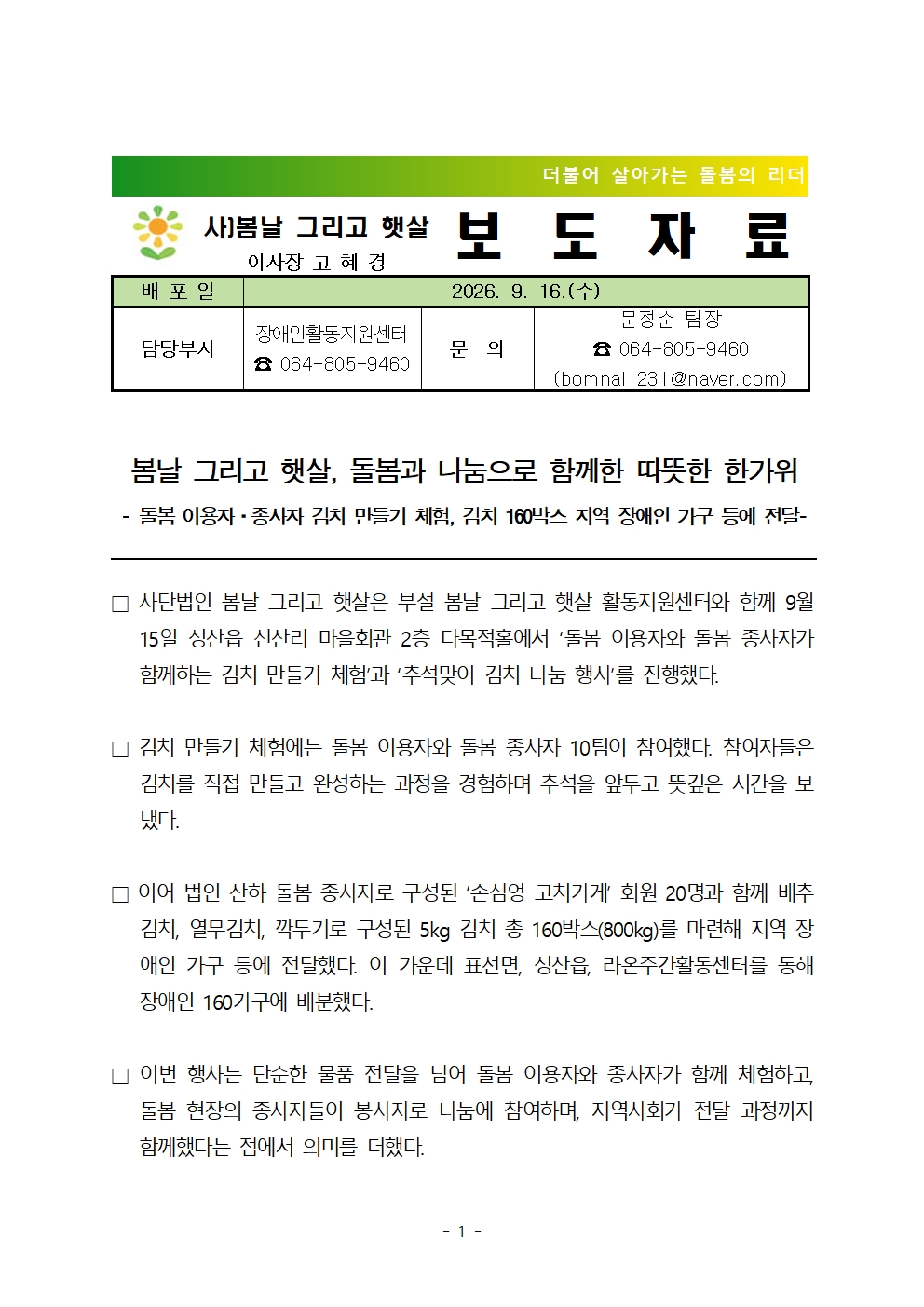 보도자료_260916 추석맞이 김치 체험 및 김치 나눔 행사001