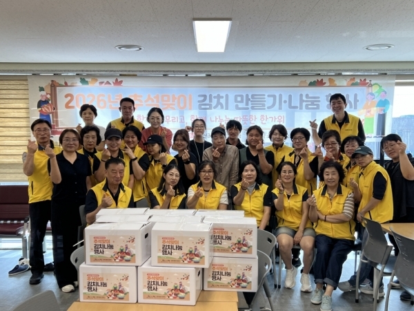 2026년 추석맞이 김치나눔 행사 및 이용자와 함께하는 김치 체험