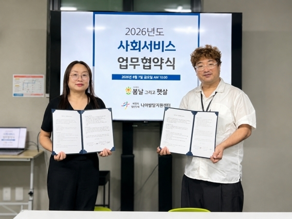[협약]나야발달지원센터와 사회서비스 연계·협력 업무협약 체결